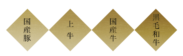 牛 上牛 国産牛 黒毛和牛